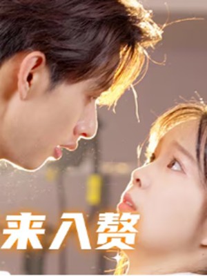 Cưới Bạo Chúa Làm Rể - 招个暴君来入赘 (2025)