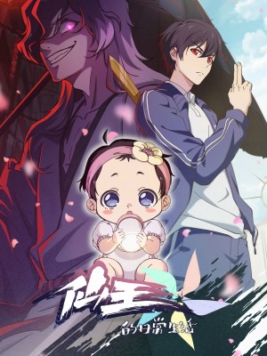 Nhật Ký Thường Ngày Của Tiên Vương (Phần 5) - The Daily Life of the Immortal King (Season 5) (2025)